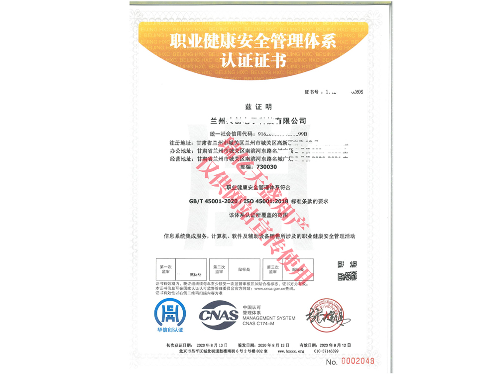 职业健康管理武都体系认证