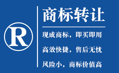 武都商标转让如何避免风险？流程与法律要点全解析