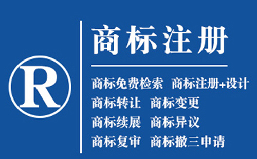 武都注册商标的好处，品牌权益保护作用！